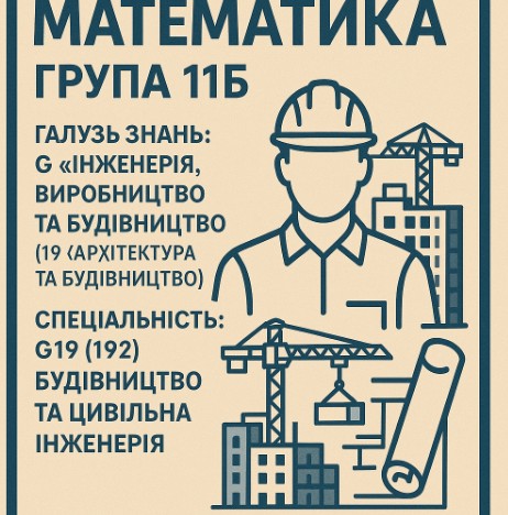 Математика 11Б